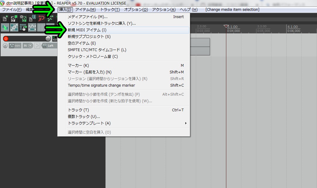 新規MIDIアイテムを挿入する