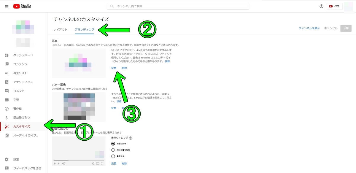 youtubeのアイコン画像変更