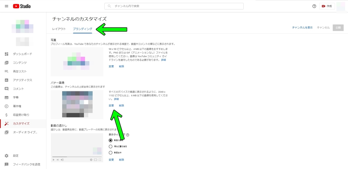 YouTubeチャンネルのバナー画像(ヘッダー画像)の変更