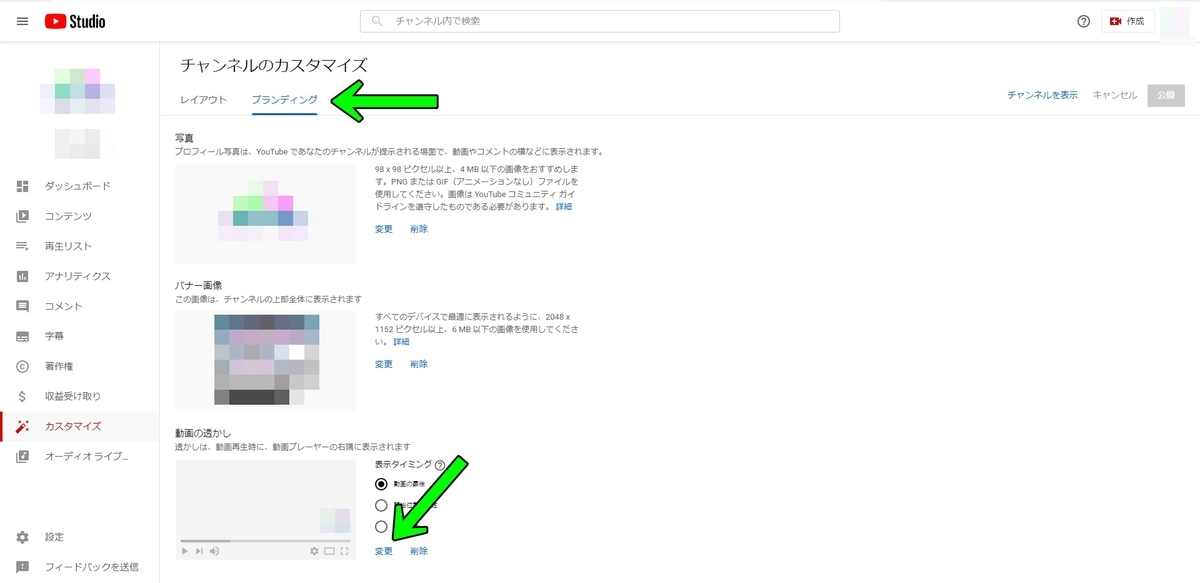 動画の透かしのアイコン変更