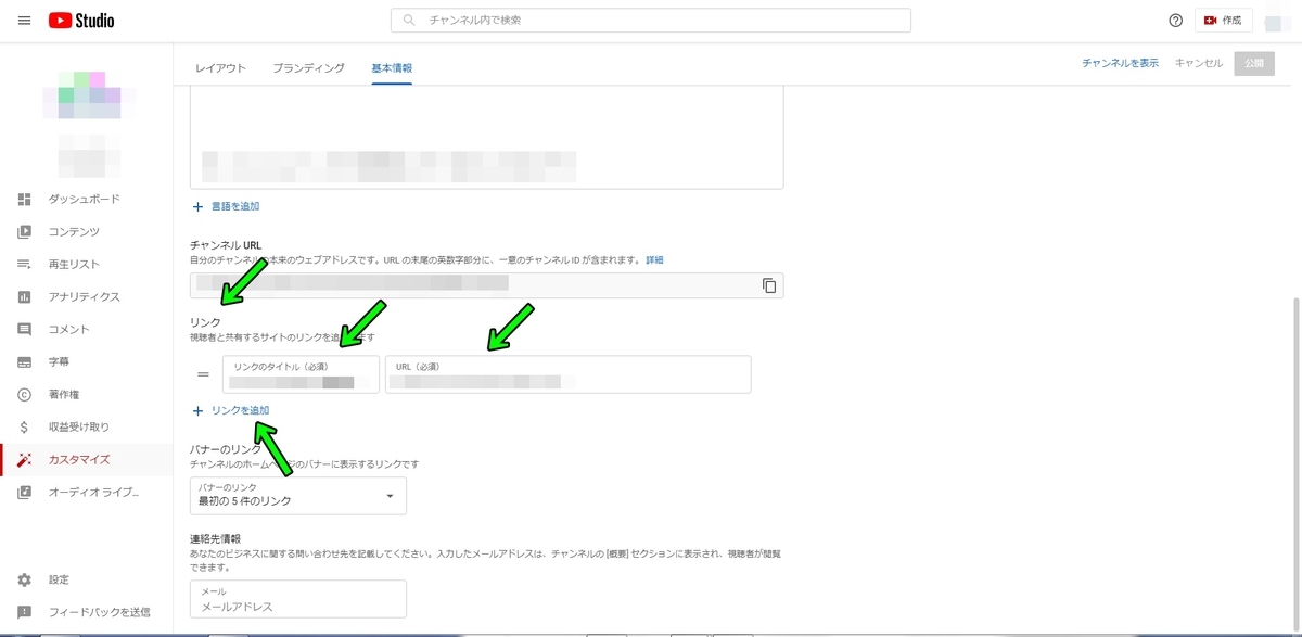 youtubeチャンネルのSNSリンク設定