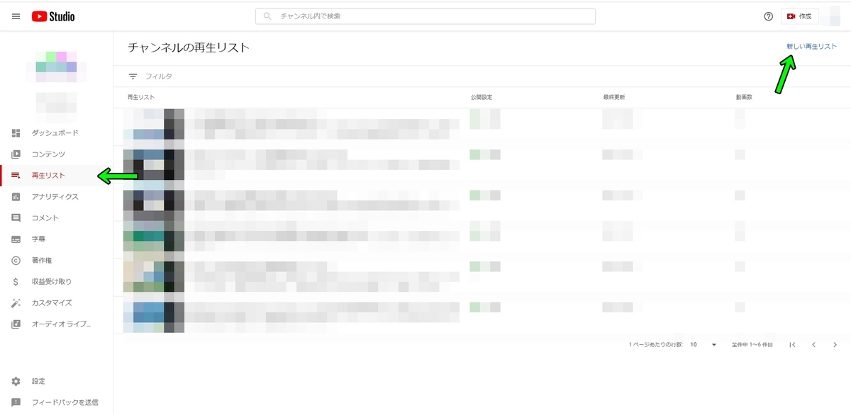 youtubeチャンネルの再生リストの作り方