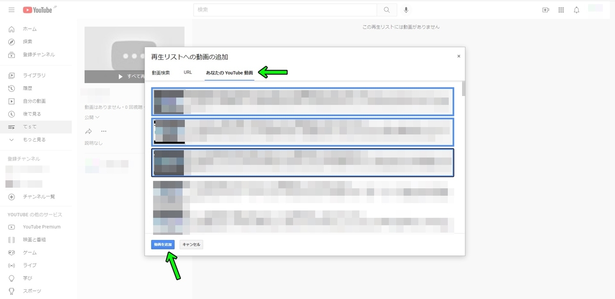 youtubeチャンネルの再生リストの作り方5
