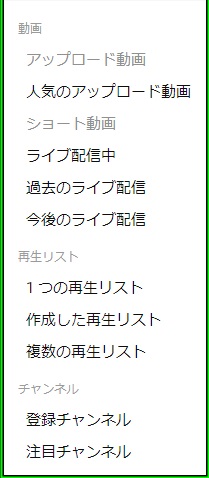 youtubeチャンネルのセクションの作り方2