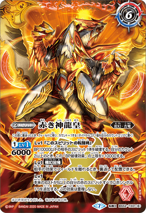超特価SALE開催!】 バトスピ 赤コア 真・炎魔神(Xレア)|バトル