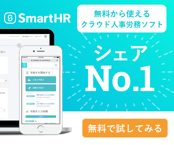 SmartHR