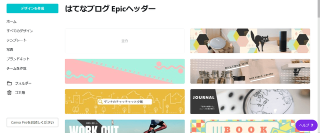 Canvaではてなブログヘッダー画像を作る
