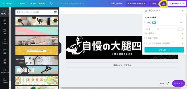 Canvaではてなブログヘッダー画像を作る