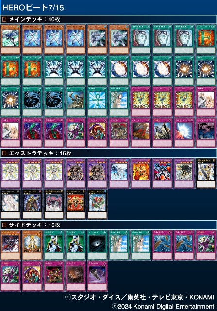 バブルマン採用】HEROビートの採用カードについて - 2011年の遊戯王