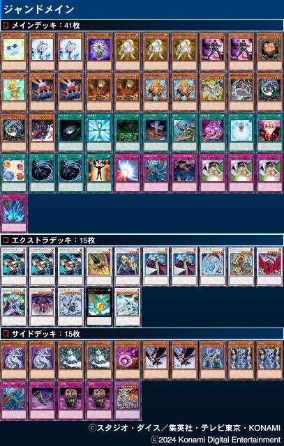 マスターデュエル大会】トリシューラカップver.08まとめ - 2011年の遊戯王