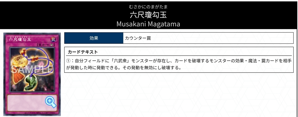 1103六武衆デッキ サイドEX 調整パーツおまけ付き 2025年最新】六武衆 1103の人気アイテム - メルカリ