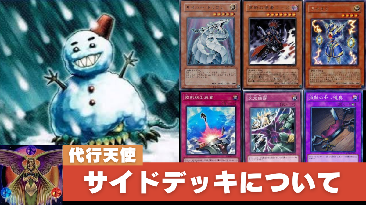偉大な 平成遊戯CSベスト8】代行天使デッキにおける採用カードについて 遊戯王OCG デュエルモンスターズ