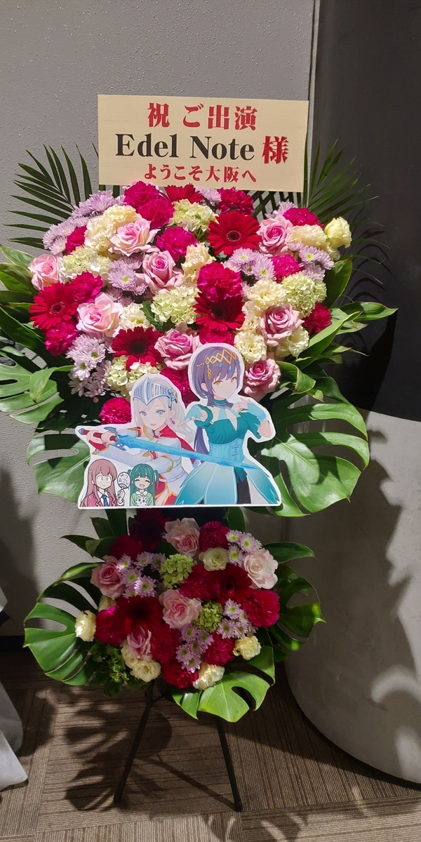 蓮ノ空5th大阪公演に個人でフラスタを贈った（AI使用） - 星間通信