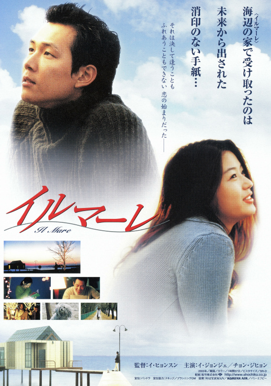 韓国映画 『イルマーレ』＞旅に出るきっかけー初ソウルー