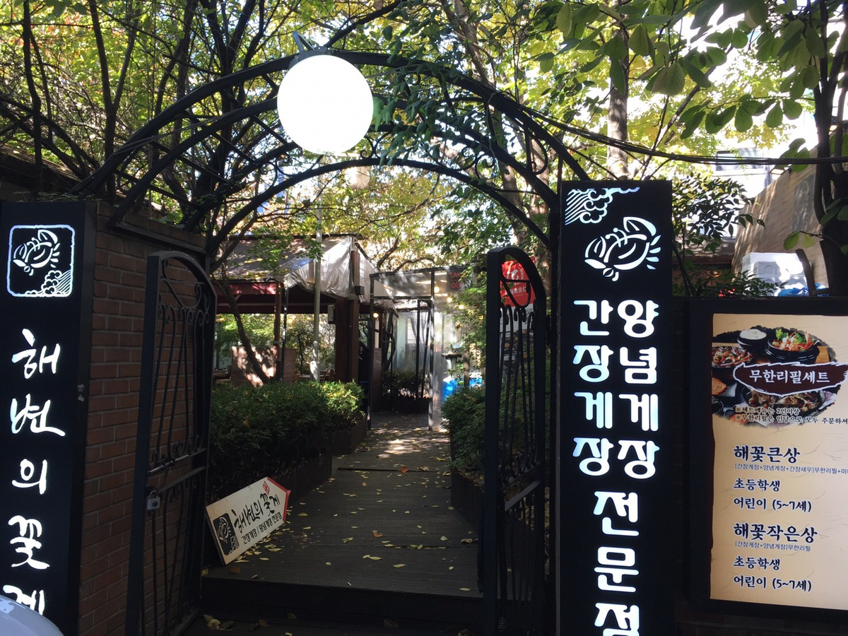 ヘビョネコッケ外観