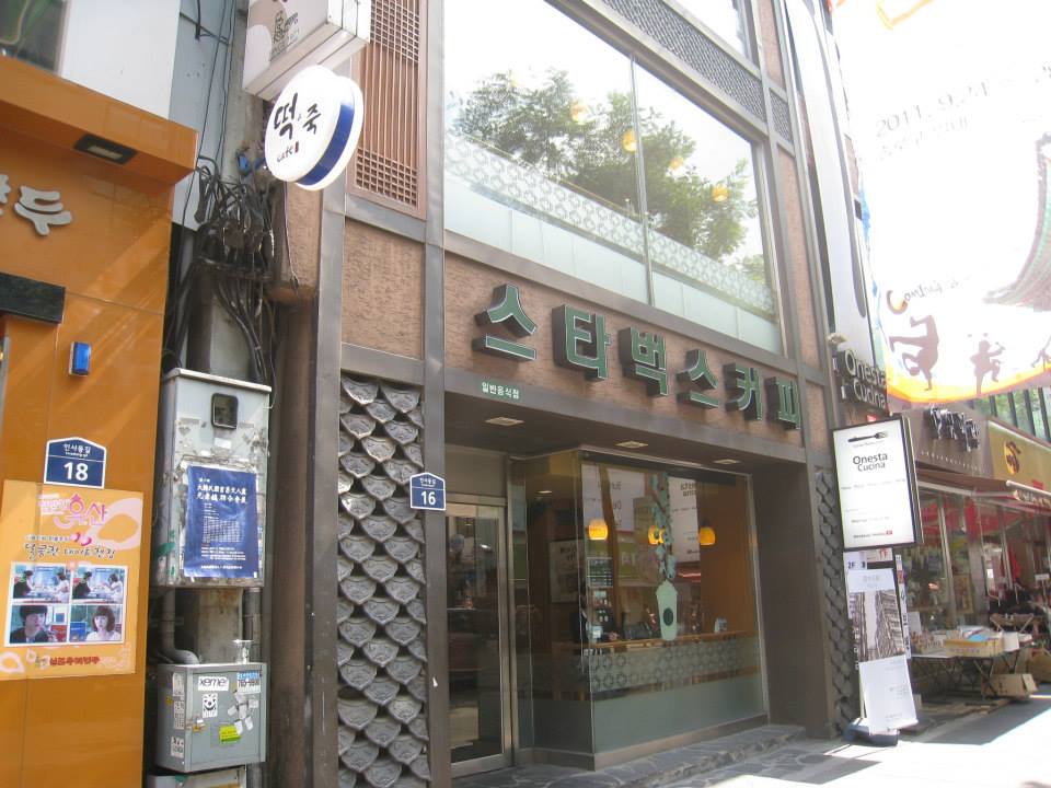 スターバックス仁寺洞店