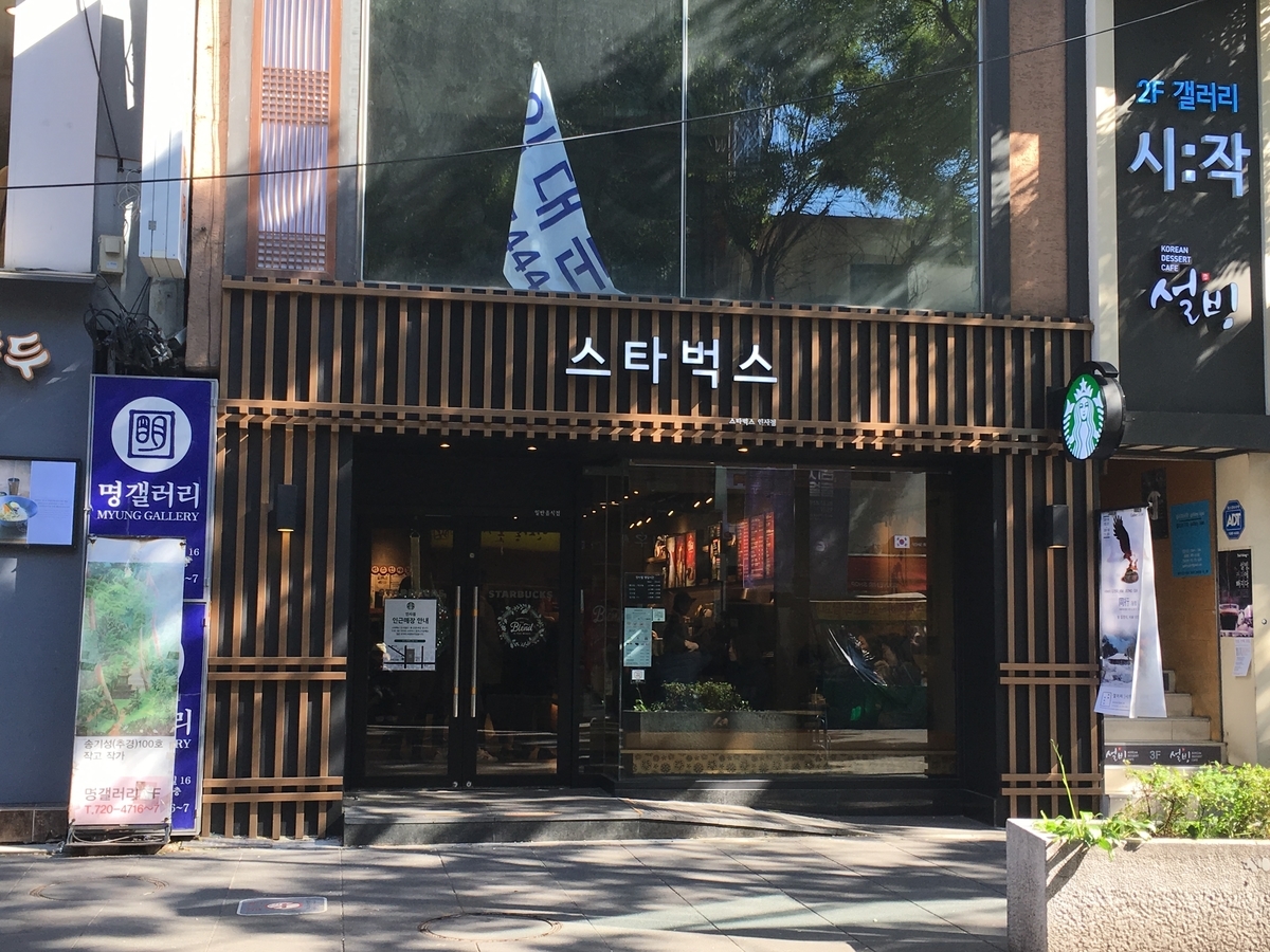 スターバックス仁寺洞店