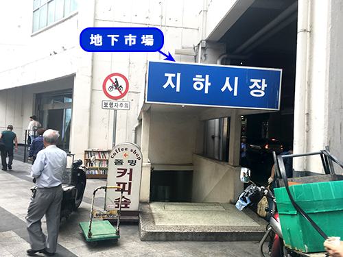 楽園商街 地下市場入口