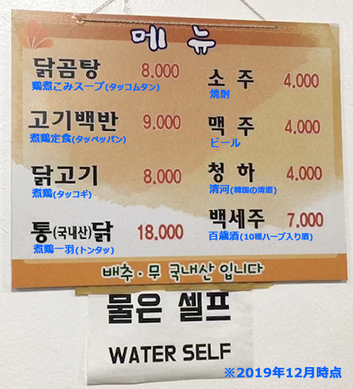 南大門市場で朝食。鶏煮込みスープ、タッコムタン in ローカル食堂。[会賢]｜タッチンミ