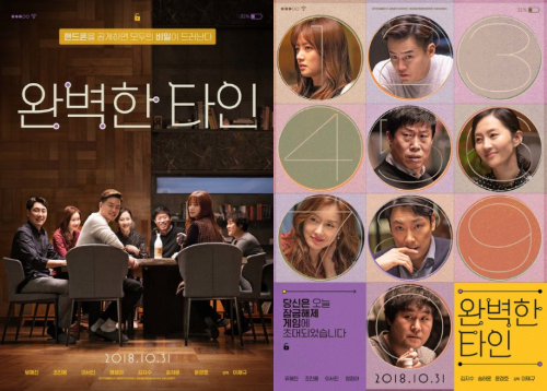 韓国映画「完璧な他人(완벽한 타인)」出演:ユ・ヘジン、チョ・ジヌン、 イ・ソジン ほか