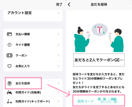 「LUUP」電動キックボードシェアアプリクーポン