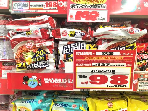 韓国インスタント麺 オットギ「ジンビビン麺」