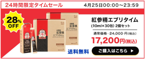 楽天お買い物マラソン割引価格 正官庄「紅蔘精エブリタイム」