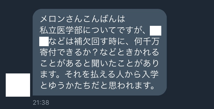 医学生が医学部の裏口入学について調べたらいろいろ衝撃的だった 暇な医学生の戯言 医学生が医学部の裏口入学について調べたらいろいろ衝撃的だった 暇な医学生の戯言