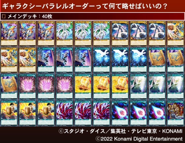 ギャラクシーパラレルオーダーについて - フォル民のつぶやき
