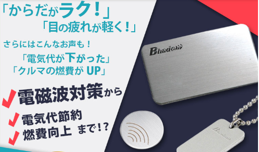 f:id:gattenkun:20180816130940p:plain Bhado(美波動)の効果、口コミは