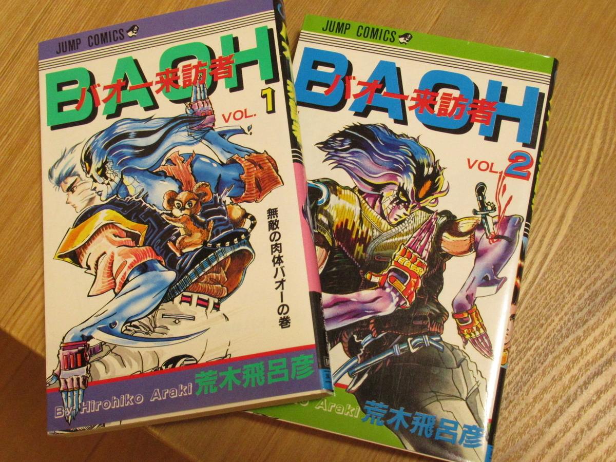 バオー来訪者とは マンガの人気 最新記事を集めました はてな