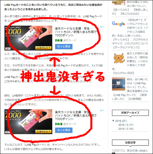 アドセンス自動広告 試してみたが広告の出現が神出鬼没すぎる件 自由メモ