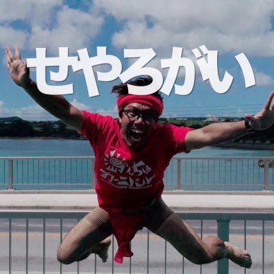 赤いふんどし姿で正論を言う せやろがいおじさん が熱い 自由ネコ