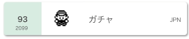 f:id:gattyagatya:20201201195610p:plain
