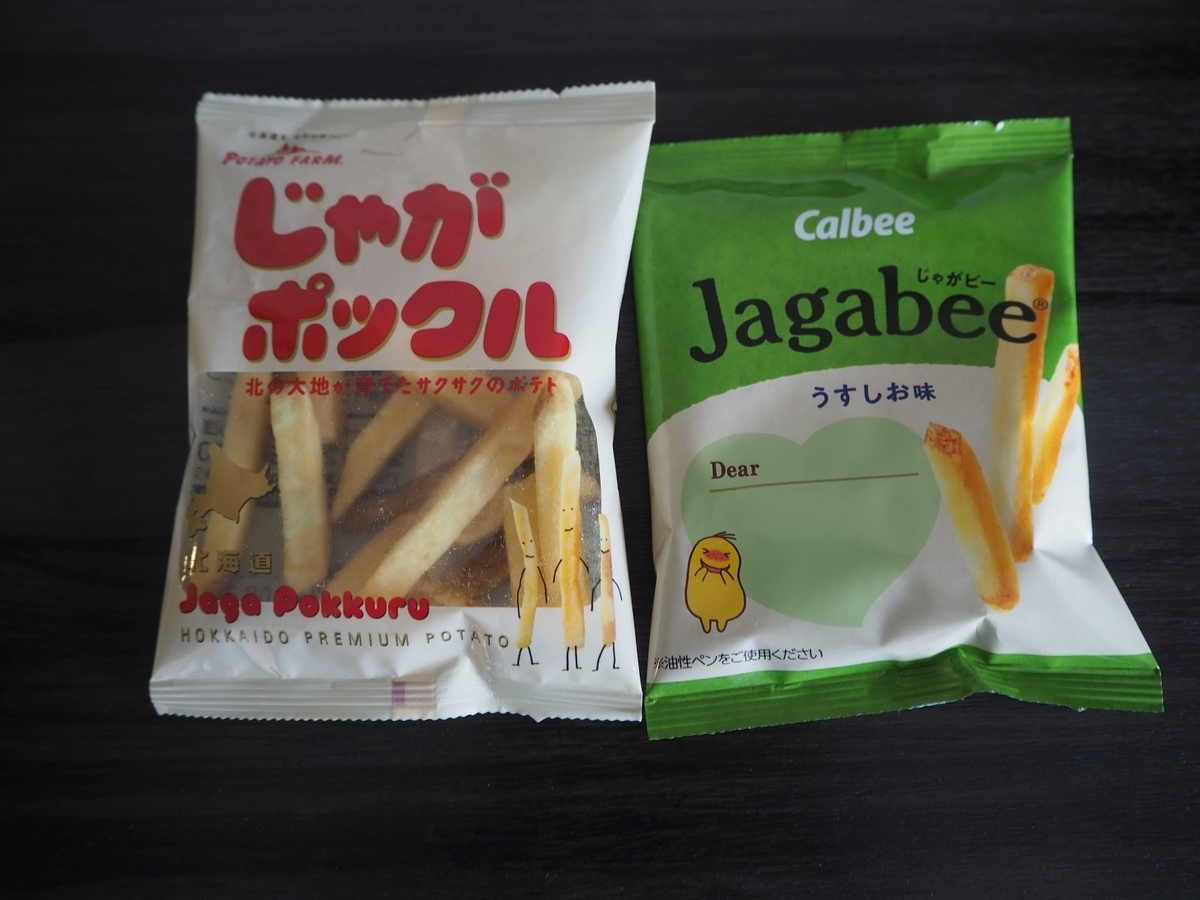 【お土産紹介】じゃがポックルとじゃがビーを食べ比べてみた がーわのたびレポ 【お土産紹介】じゃがポックルとじゃがビーを食べ比べてみた がーわのたびレポ