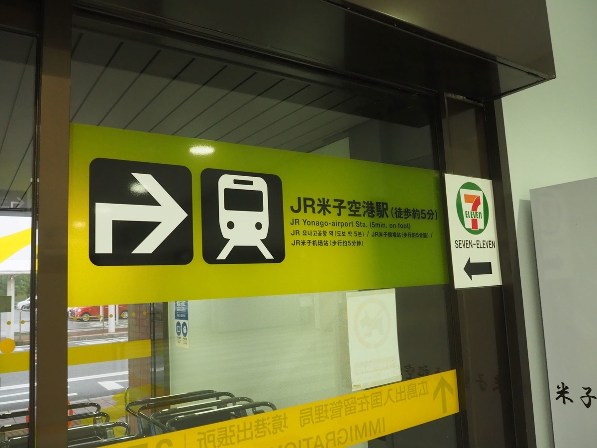 米子鬼太郎空港】米子空港経由で松江米子間を移動する！ 鉄道で巡る