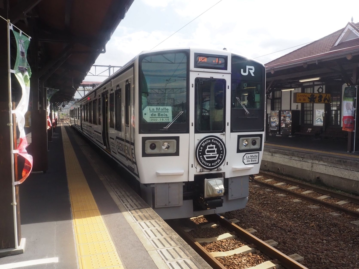 乗車記】ラ・マルことひら 観光列車La Malle de Boisで琴平から岡山へ