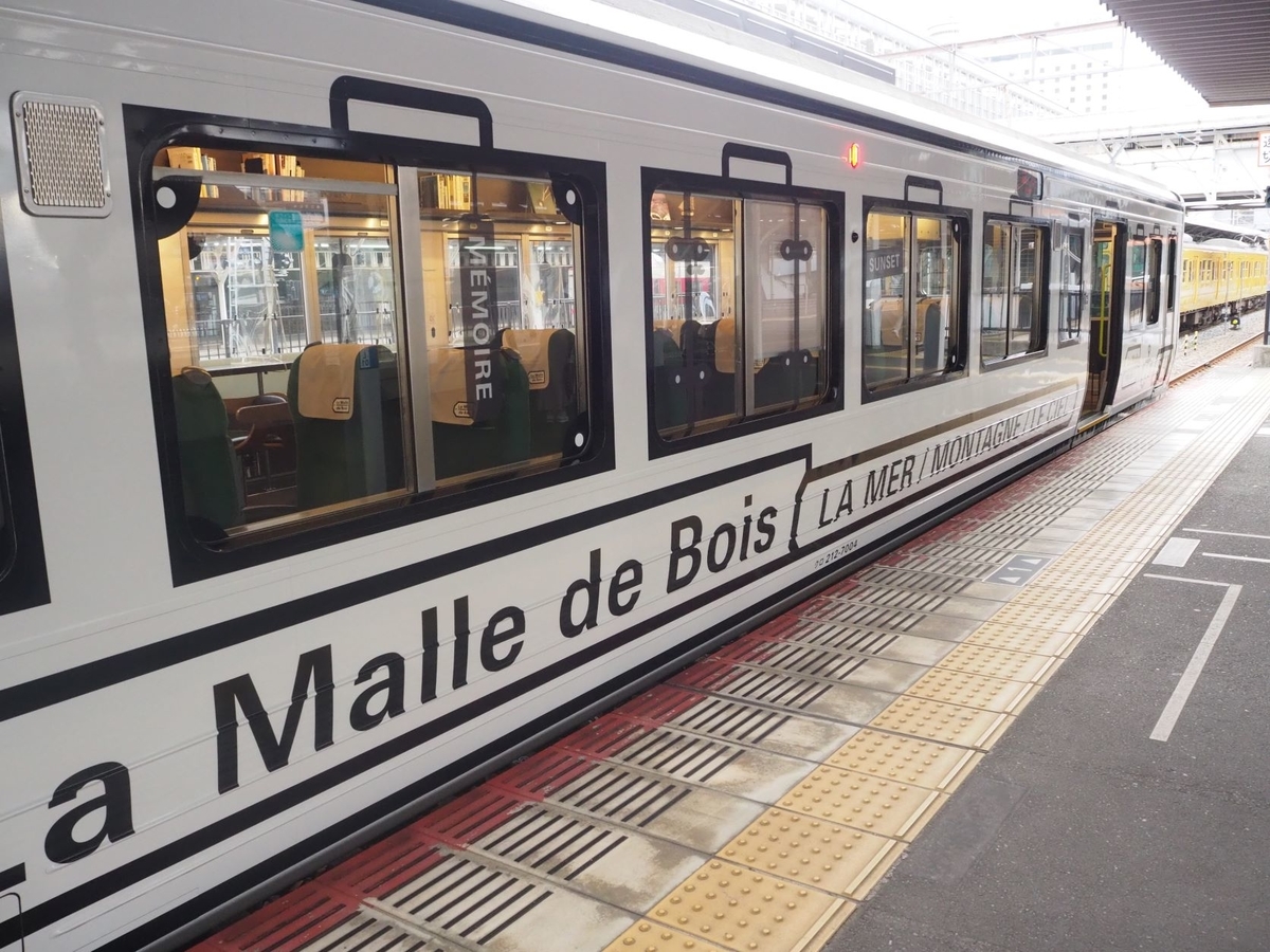 a malle de bois ラ・マル・ド・ボァ 乗客限定グッズ セットで 乗車記】ラ・マルことひら 観光列車La Malle de Boisで琴平から岡山へ