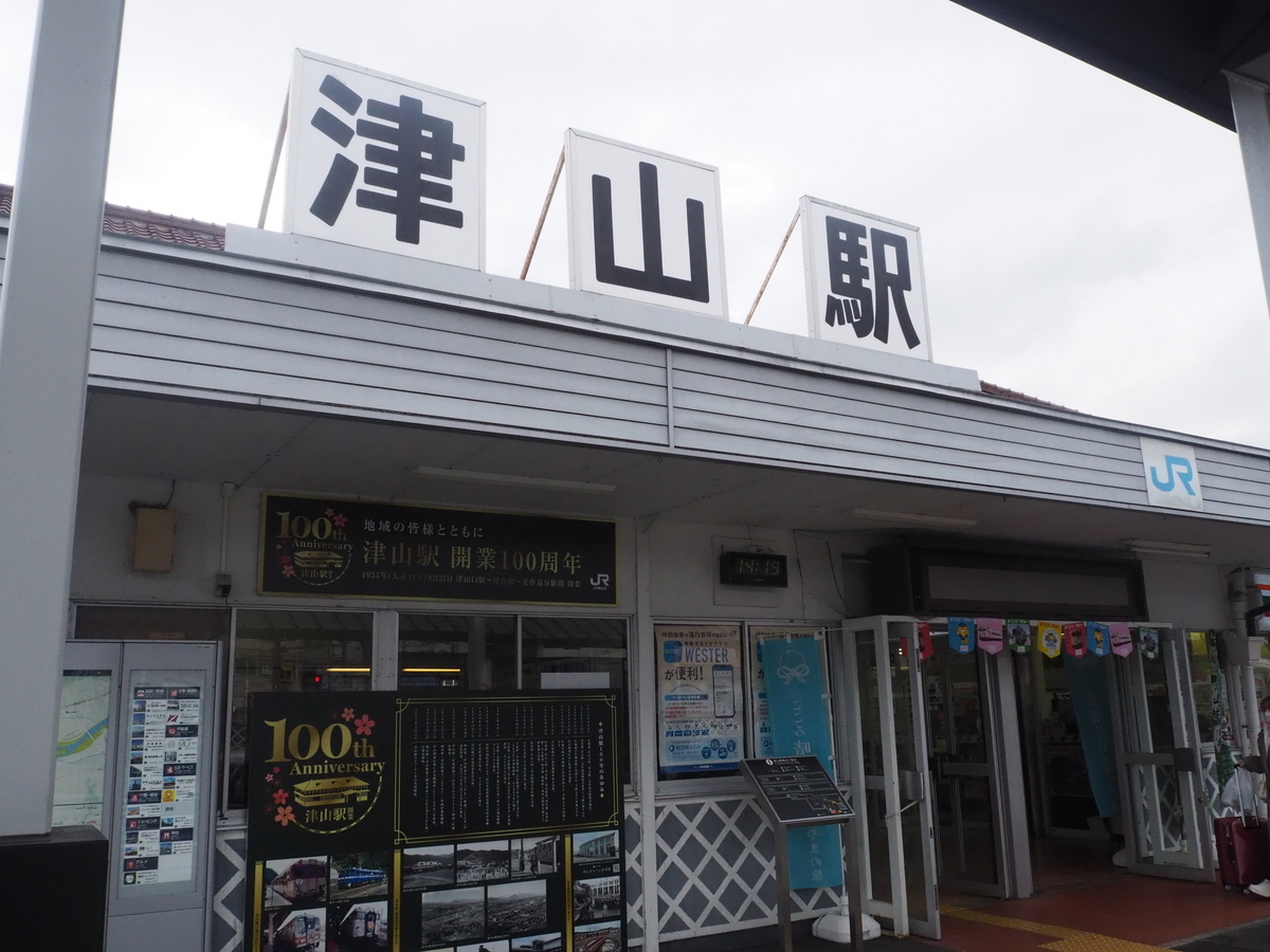津山旅行記】津山観光は鉄道遺産と街を望む城跡で - がーわのたびレポ