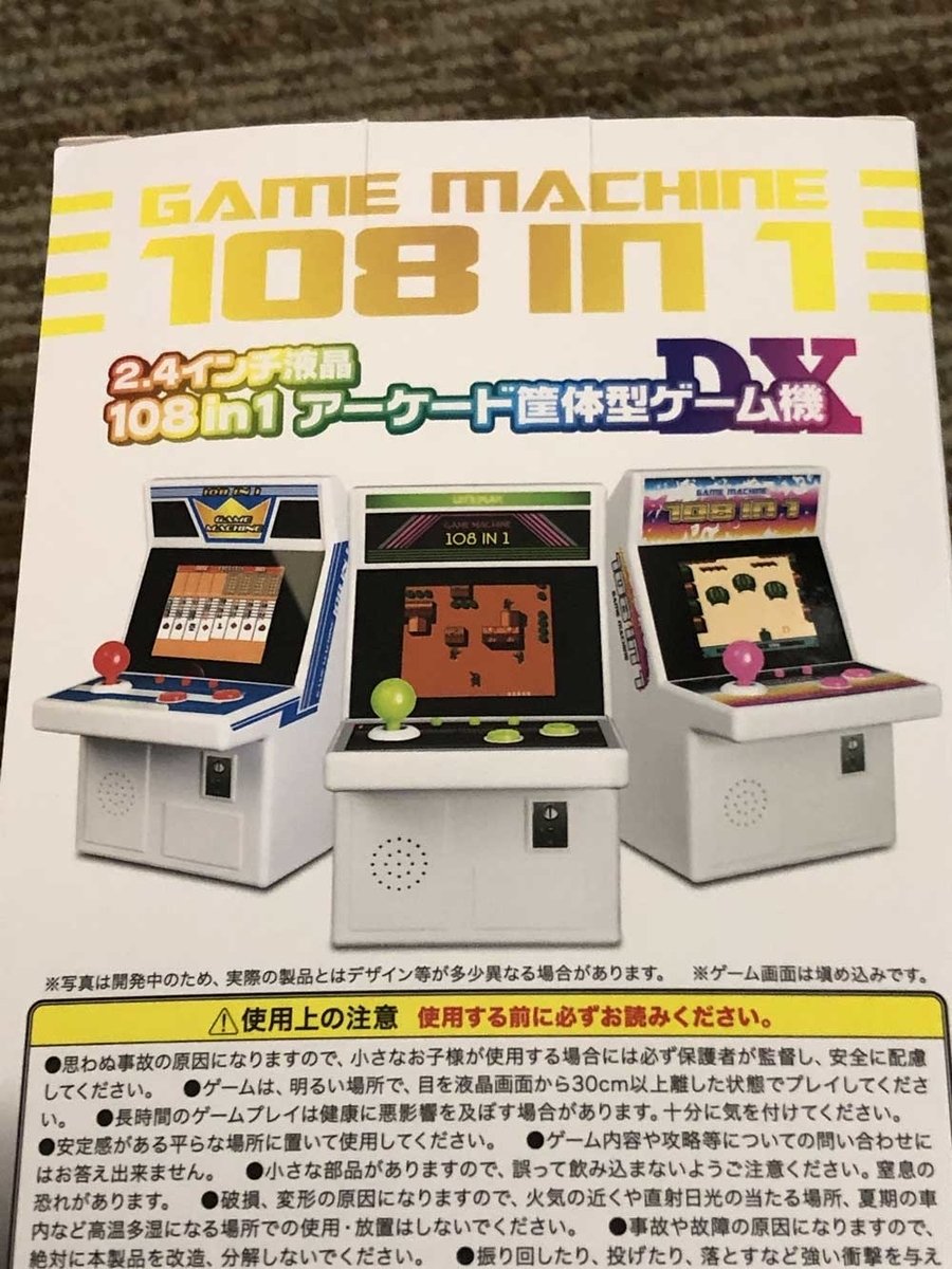 謎のアーケード筐体型ゲーム機を見つけました。 - GAZEMARU