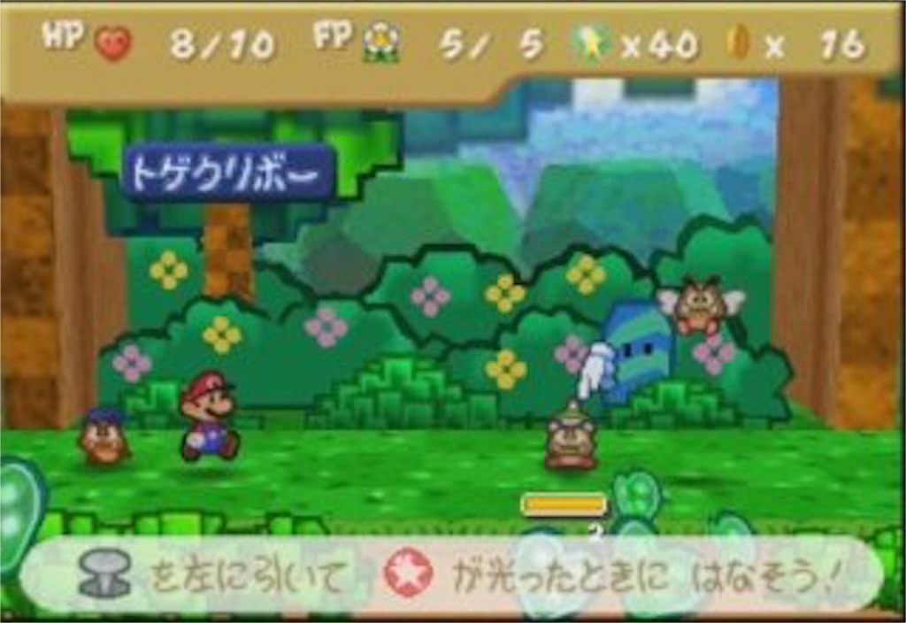 ゲーム紹介 マリオストーリー みっちーのゲーム日記