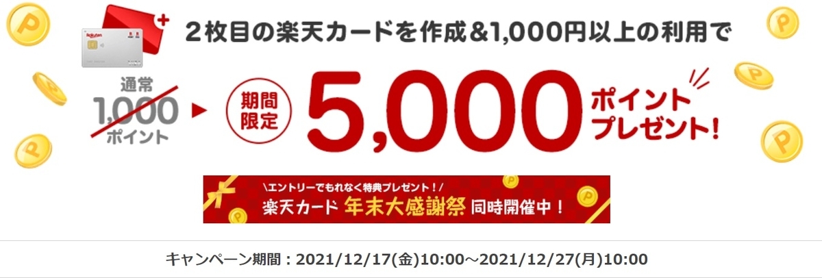 ☆パピレス株主優待☆5,000ポイント×2枚☆