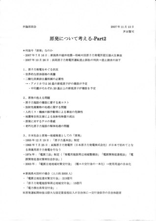 原発について考える Part2 学習院大学弁論部活動記録 原発について考える Part2 学習院大学弁論部活動記録