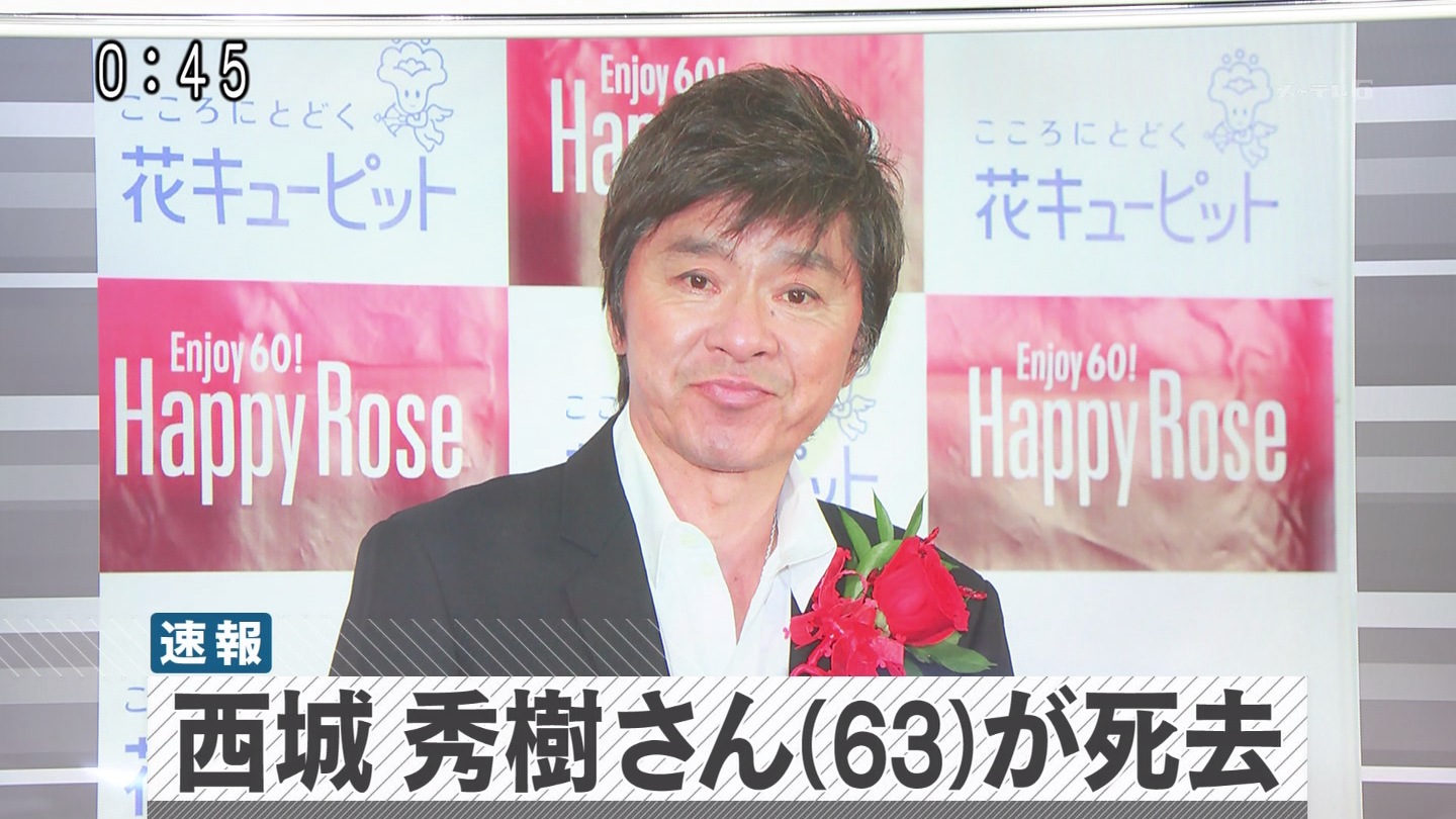 訃報 西城秀樹さん死去 ニュース画像や関連写真まとめ がらくたクリップ 訃報 西城秀樹さん死去 ニュース画像や関連写真まとめ がらくたクリップ
