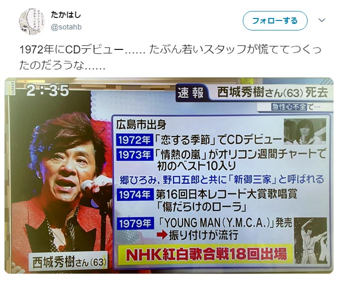 ヒデキ、1972年「恋する季節」で “CD” デビュー