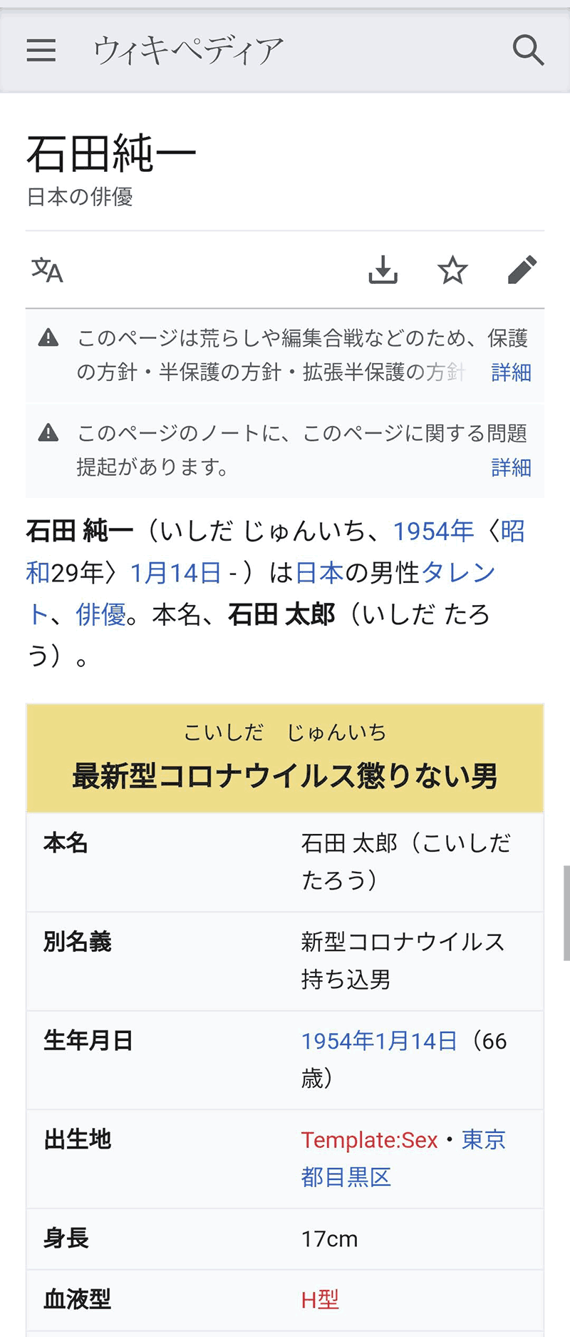 石田純一またもやらかしバッシングのあまりwikipedia荒れる がらくたクリップ 石田純一またもやらかしバッシングのあまりwikipedia荒れる がらくたクリップ