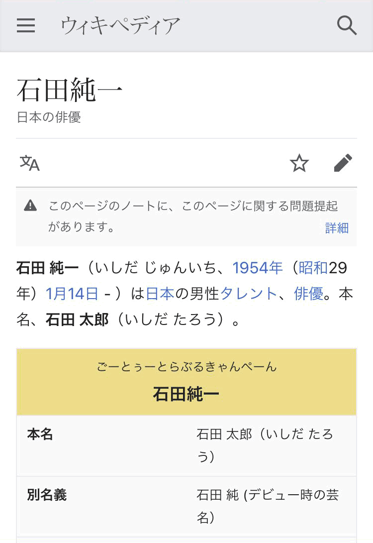 石田純一またもやらかしバッシングのあまりwikipedia荒れる がらくたクリップ 石田純一またもやらかしバッシングのあまりwikipedia荒れる がらくたクリップ