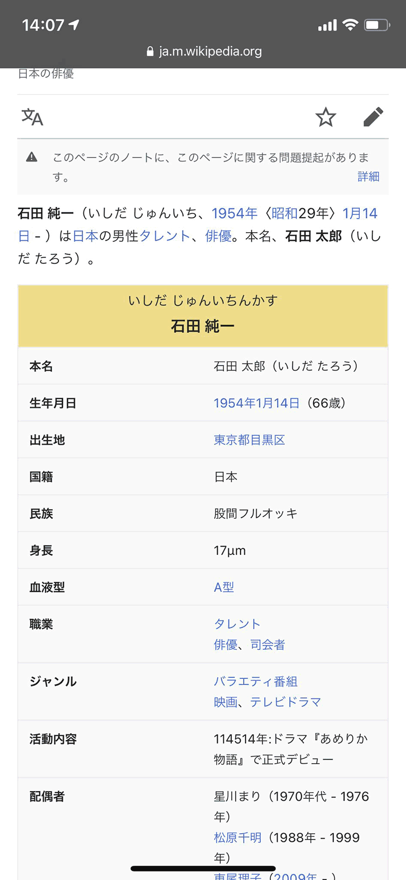 石田純一またもやらかしバッシングのあまりwikipedia荒れる がらくたクリップ 石田純一またもやらかしバッシングのあまりwikipedia荒れる がらくたクリップ