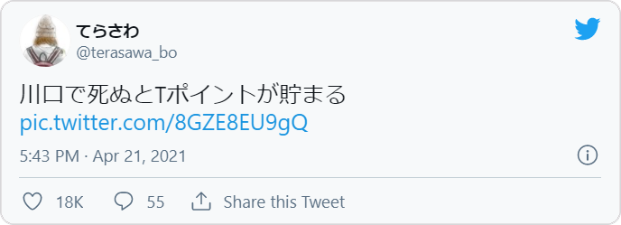 てらさわさんはTwitterを使っています