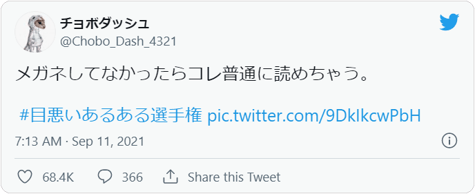 チョボダッシュさんはTwitterを使っています